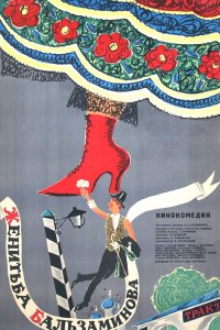 Женитьба Бальзаминова (фильм 1964)