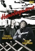 Непобедимые (фильм 1942)