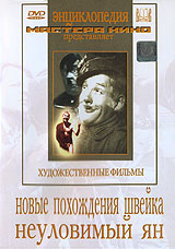 Новые похождения Швейка (фильм 1943)